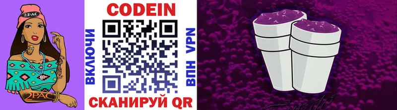 Codein напиток Lean (лин)  Алдан 